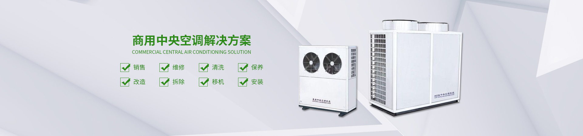 蘇州中央空調(diào)維修保養(yǎng)